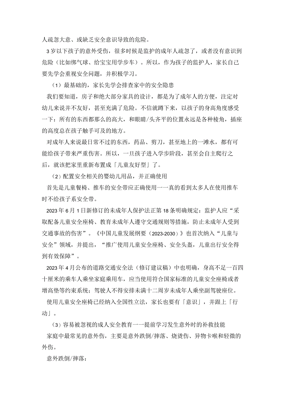 2023春国开03岁婴幼的保育与教育期末大作业6试题及答案.docx_第3页