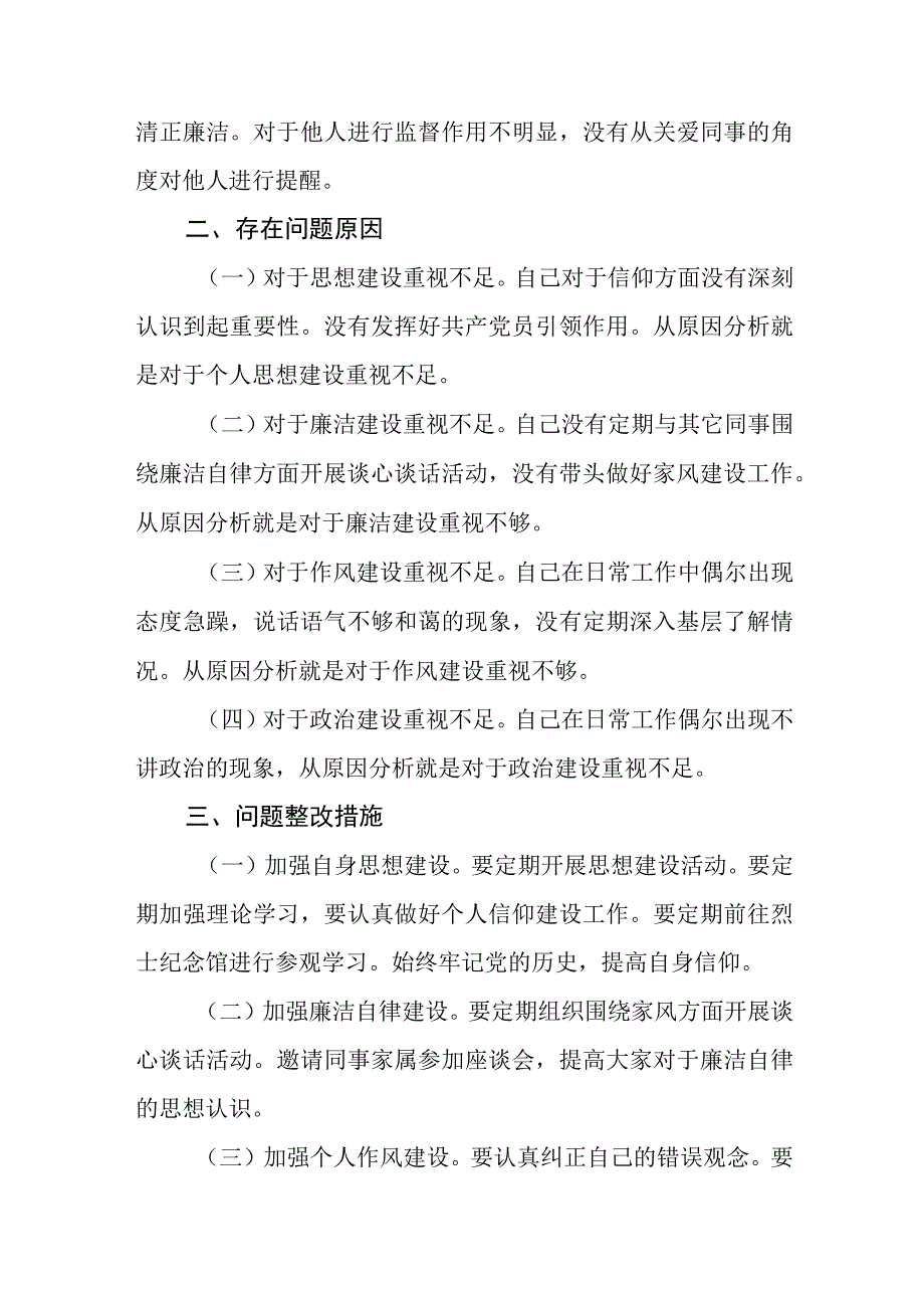 2023年纪检监察干部队伍教育整顿对照信仰缺失放弃原则滥用权力等六个方面个人检视报告材料通用三篇.docx_第3页