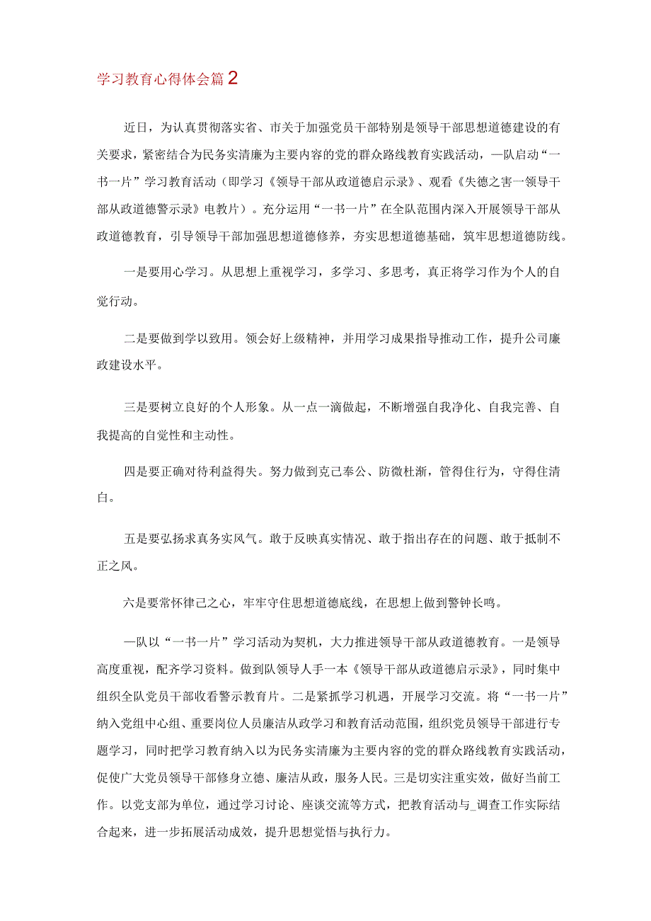 2023年精选学习教育心得体会汇总8篇.docx_第3页