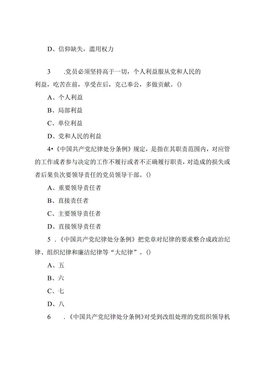 2023年纪检监察干部队伍教育整顿学习教育环节考核测试题附答案.docx_第2页