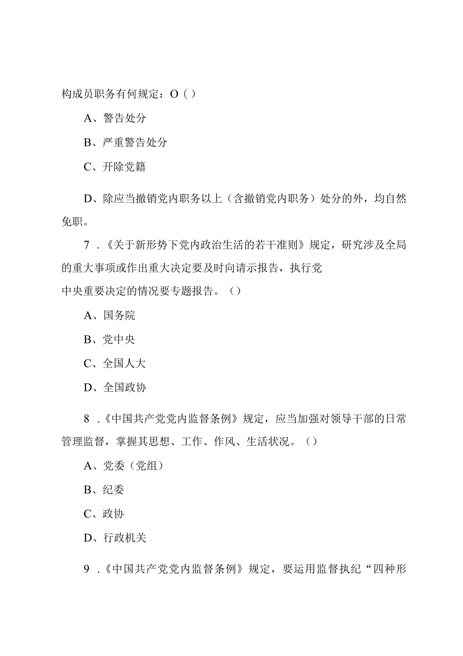 2023年纪检监察干部队伍教育整顿学习教育环节考核测试题附答案.docx_第3页