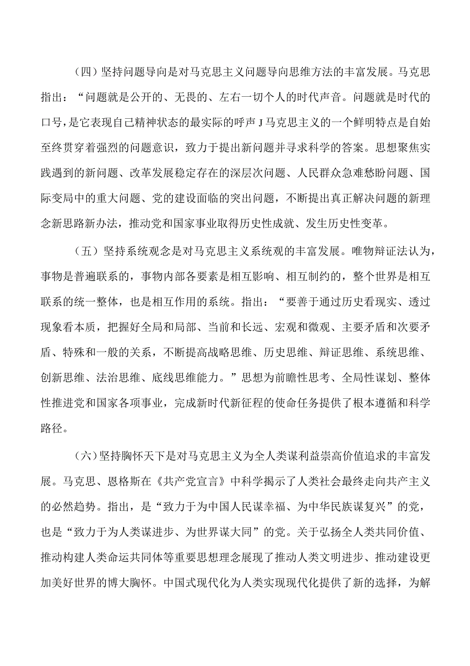 2023读书班党课讲稿.docx_第3页