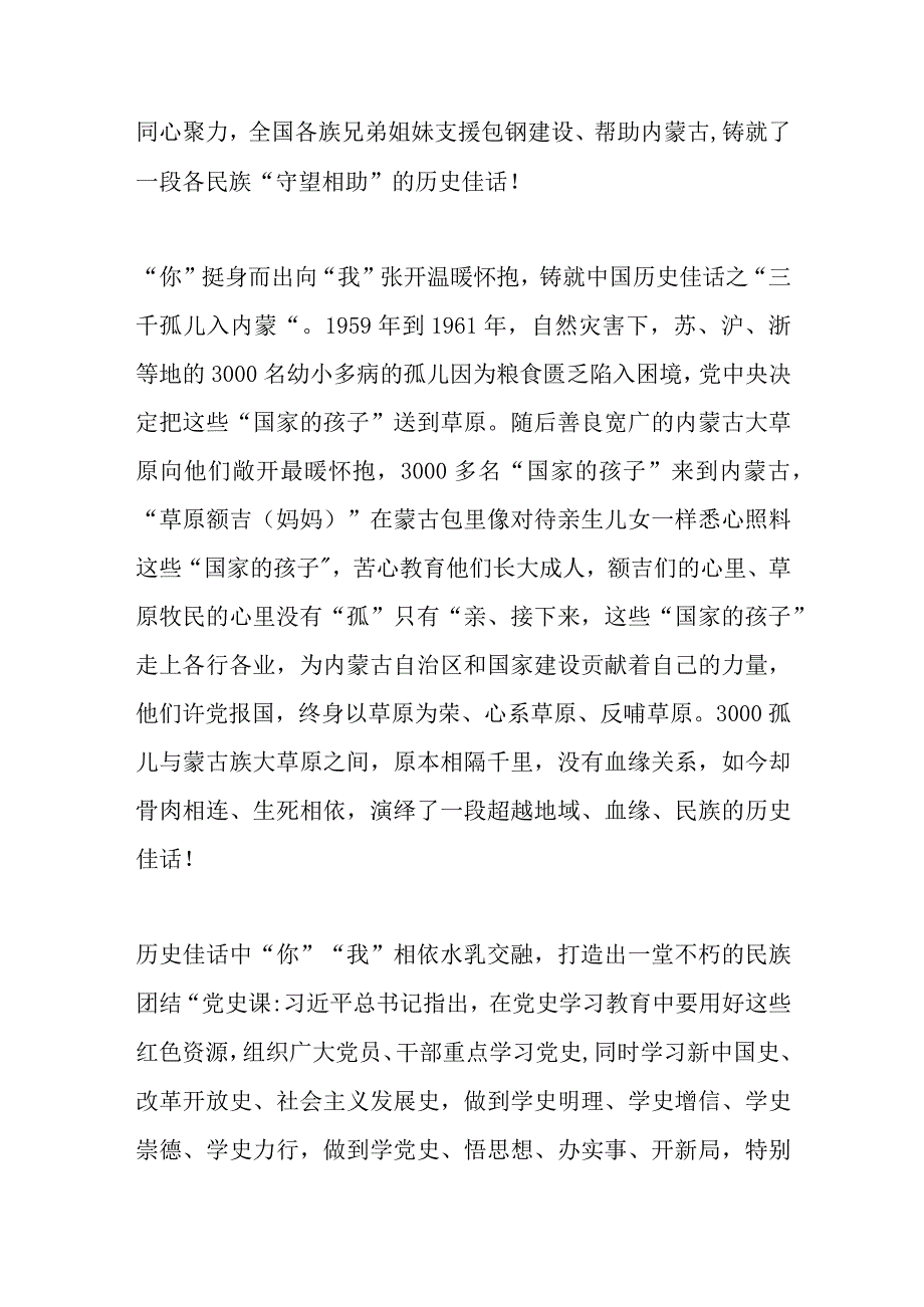 5篇三千孤儿入内蒙的心得体会汇总.docx_第2页