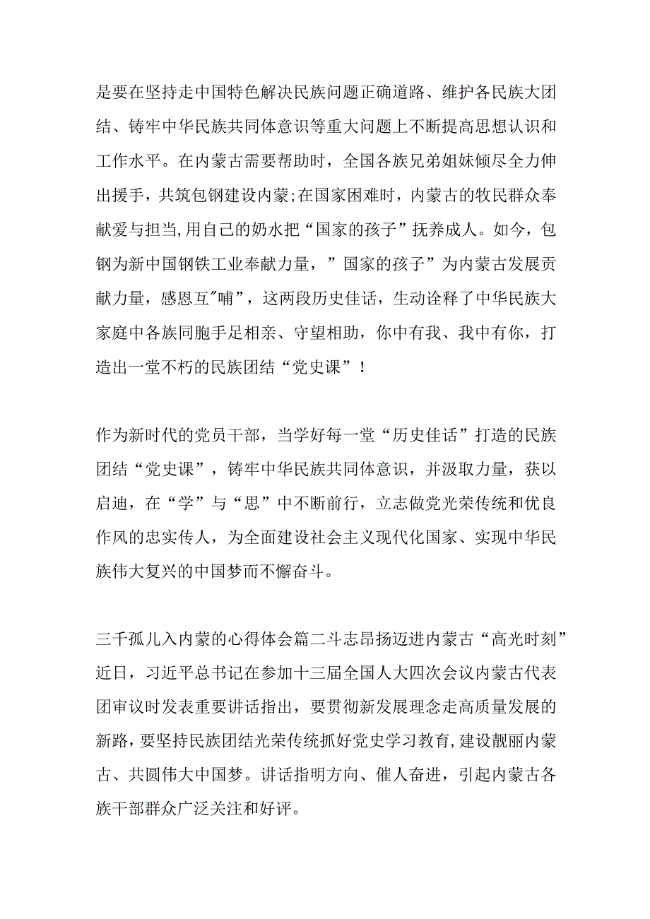 5篇三千孤儿入内蒙的心得体会汇总.docx_第3页