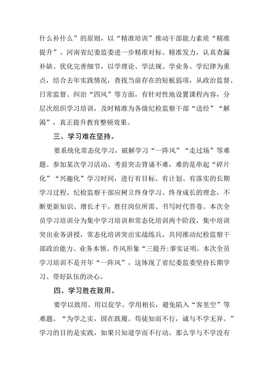 2023开展纪检监察干部队伍教育整顿专题研讨发言材料通用三篇.docx_第2页