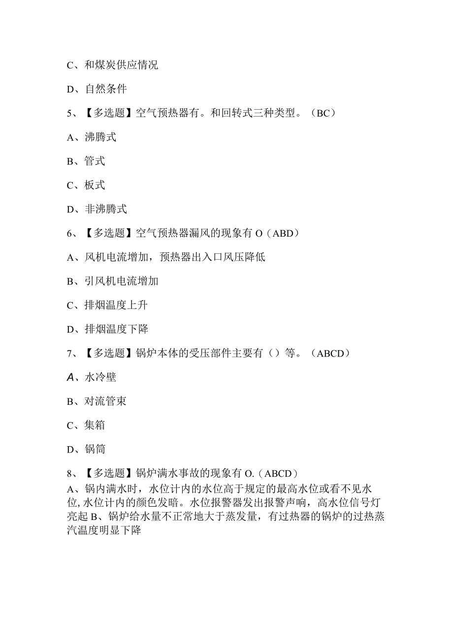 2023年秦皇岛市G2电站锅炉司炉考试题库含答案.docx_第3页