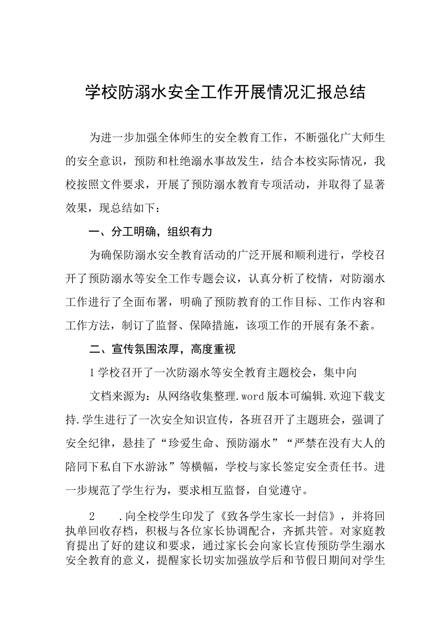 2023幼儿园防溺水工作开展情况汇报四篇模板.docx_第1页