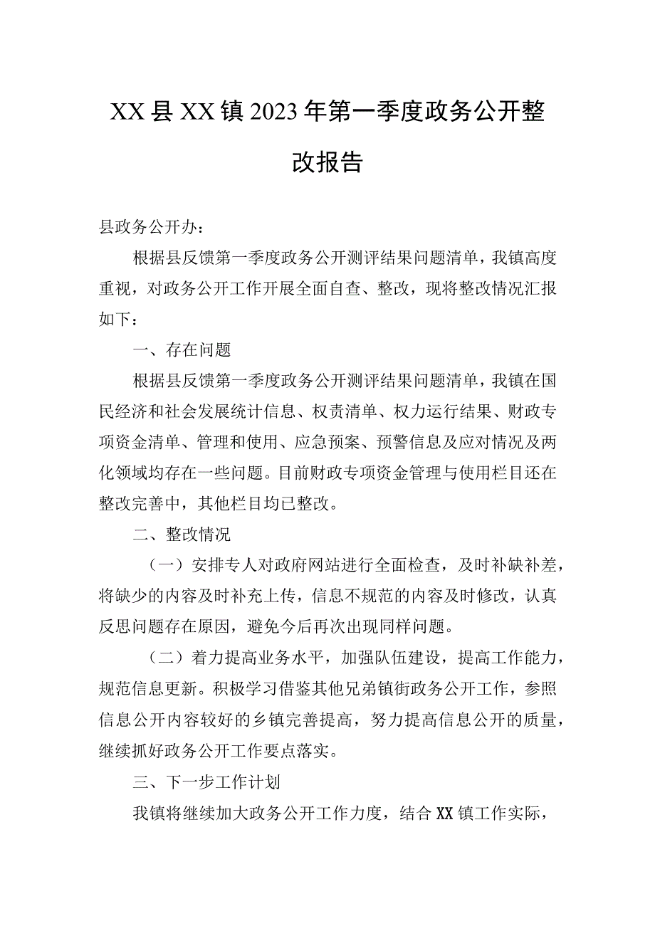 2023年第一季度整改报告汇编6篇.docx_第2页