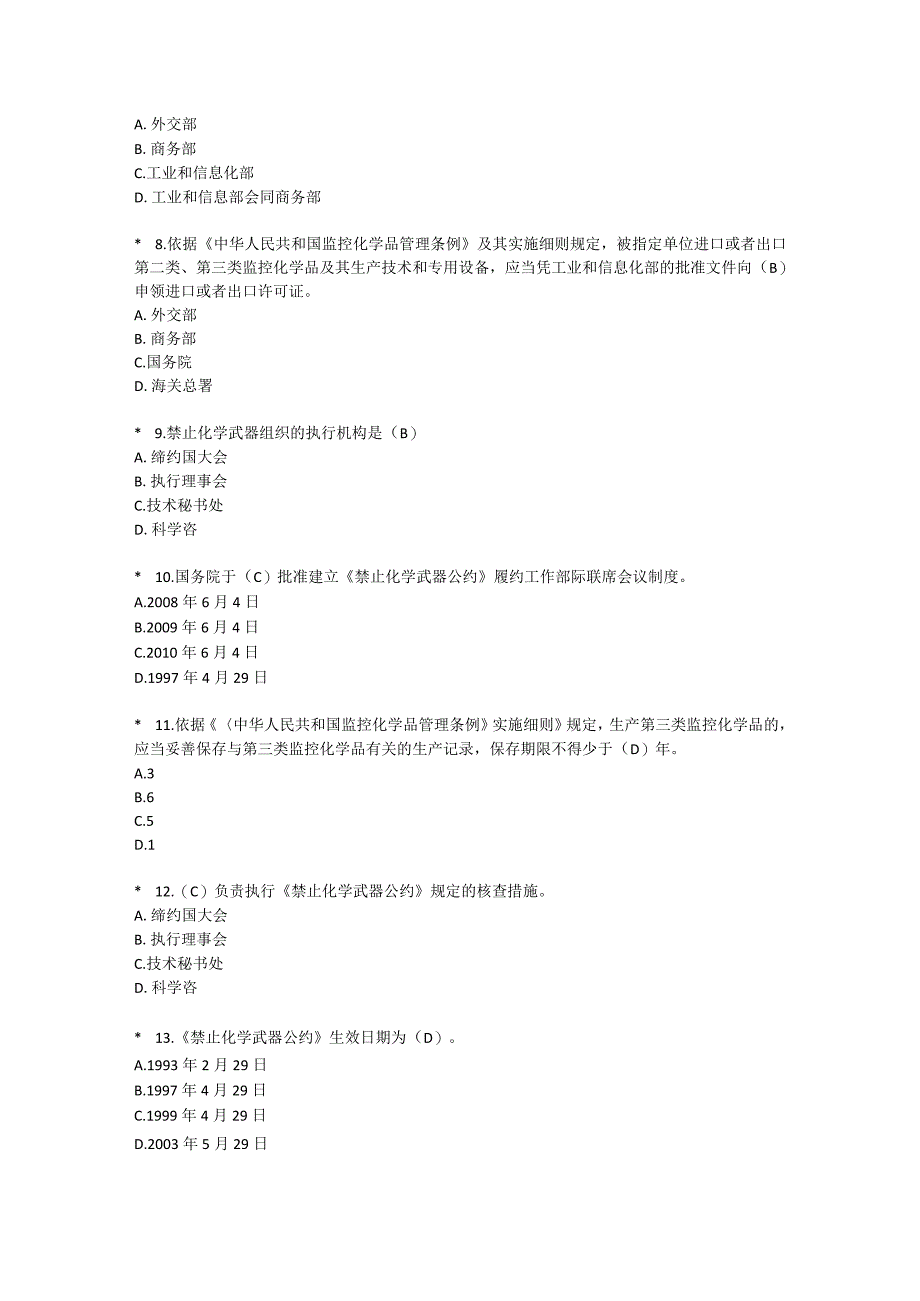 2023年禁化武知识竞赛试题题库附答案.docx_第2页