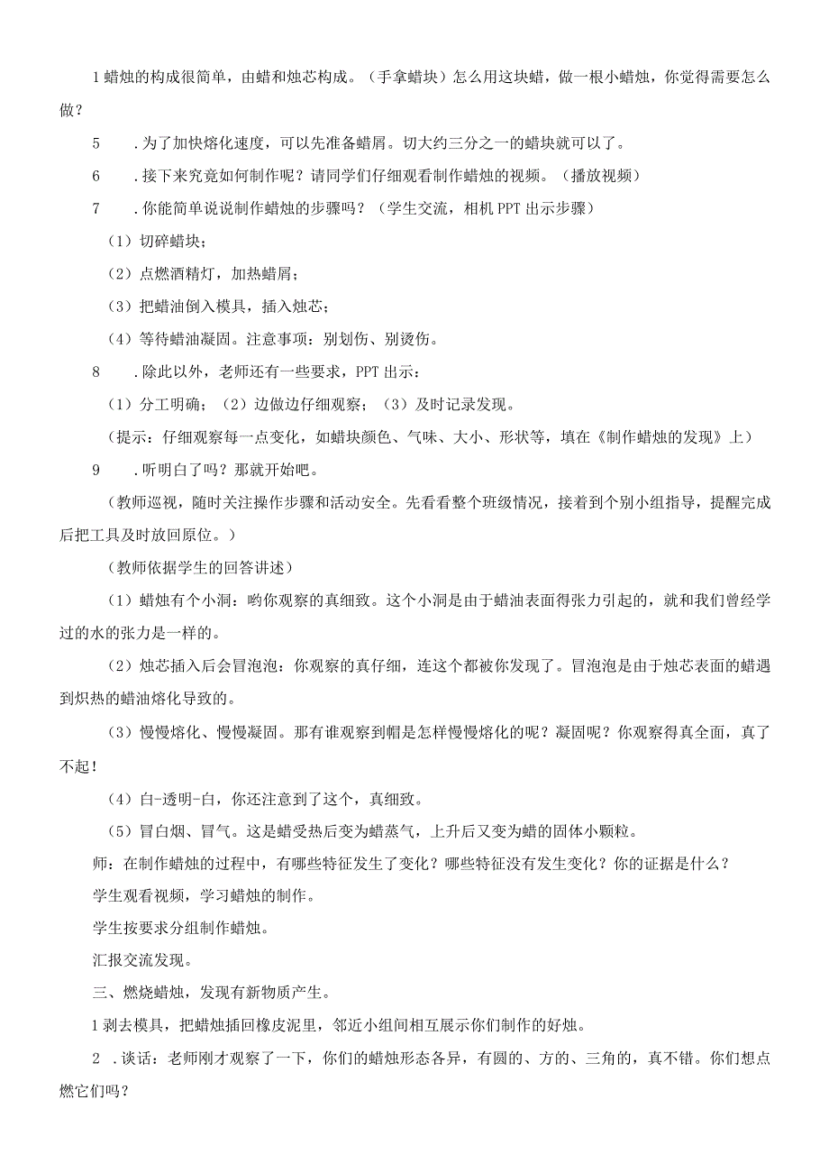 2023年苏教版科学六年级上册教学设计.docx_第2页