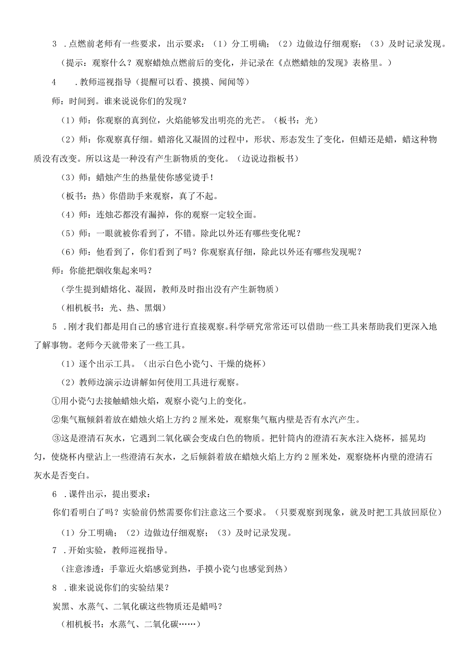 2023年苏教版科学六年级上册教学设计.docx_第3页