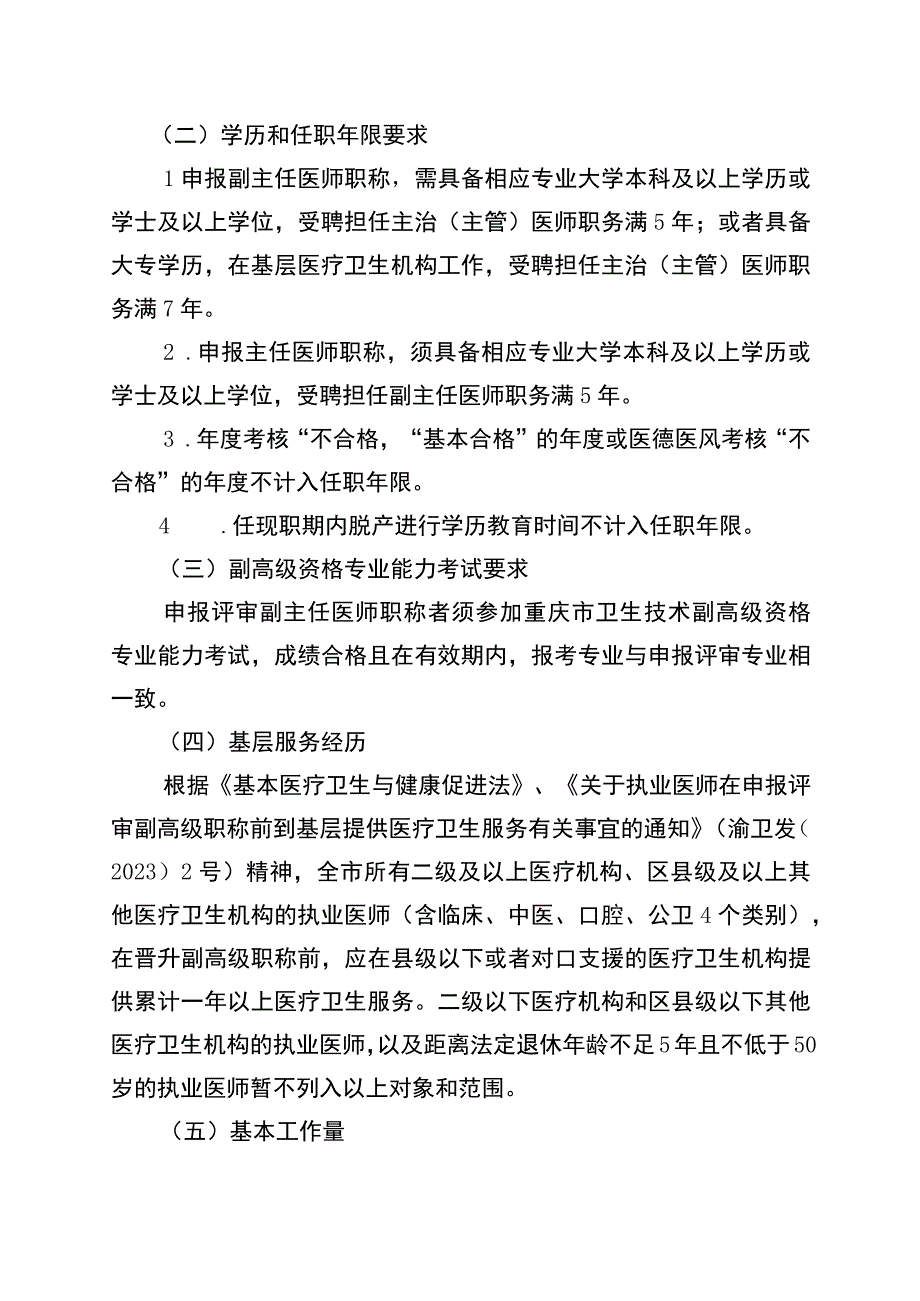 2重庆市卫生专业高级职称申报条件和评价标准医疗类.docx_第3页