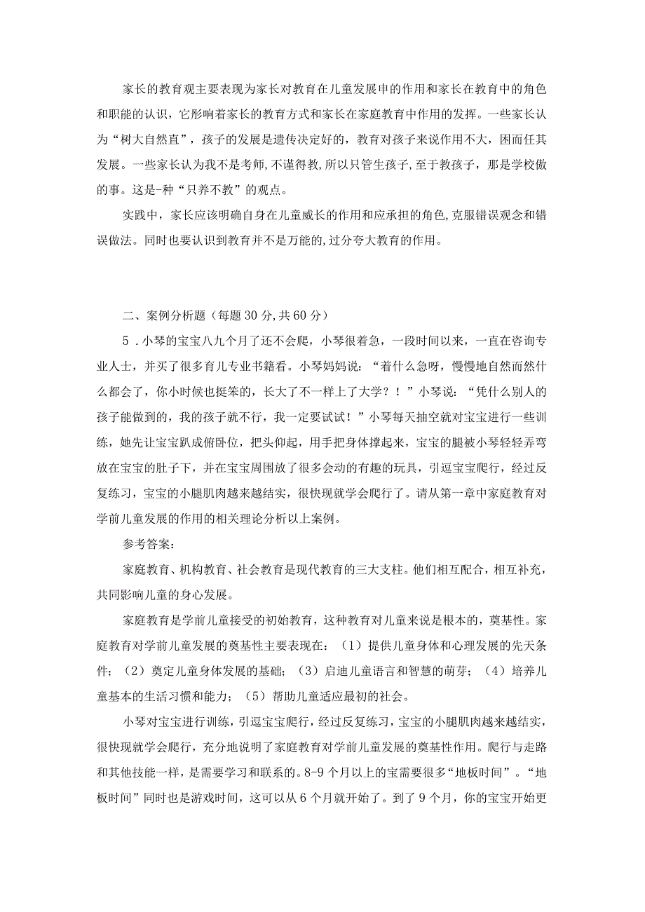 2023春国开儿童家庭教育指导形考1试题及答案.docx_第3页