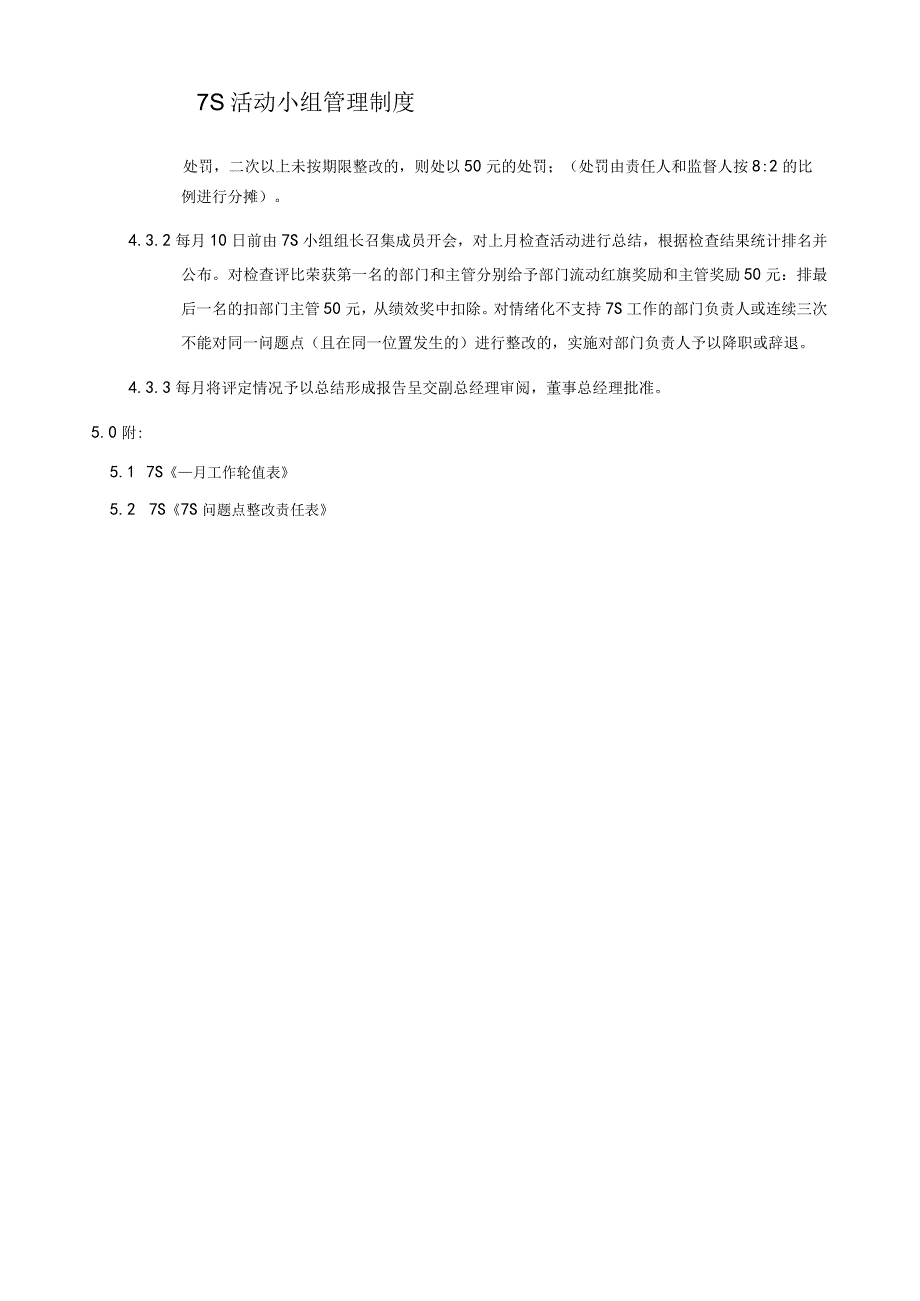 7S活动小组管理制度.docx_第2页