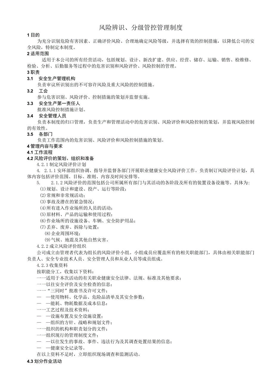 21 风险辨识分级管控管理制度.docx_第1页