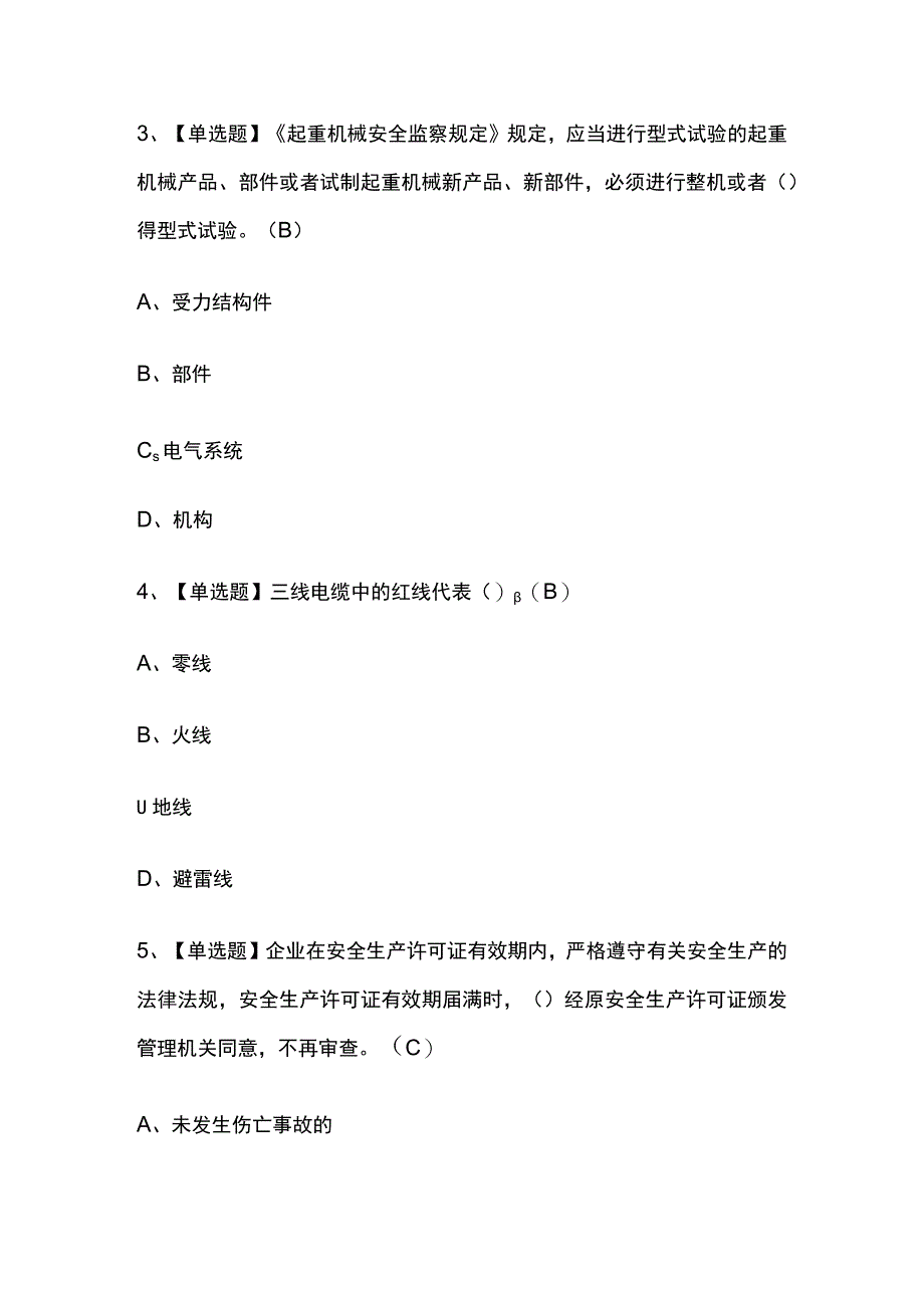 2023年重庆塔式起重机司机建筑特殊工种考试内部摸底题库含答案.docx_第2页