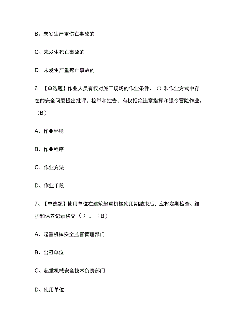 2023年重庆塔式起重机司机建筑特殊工种考试内部摸底题库含答案.docx_第3页