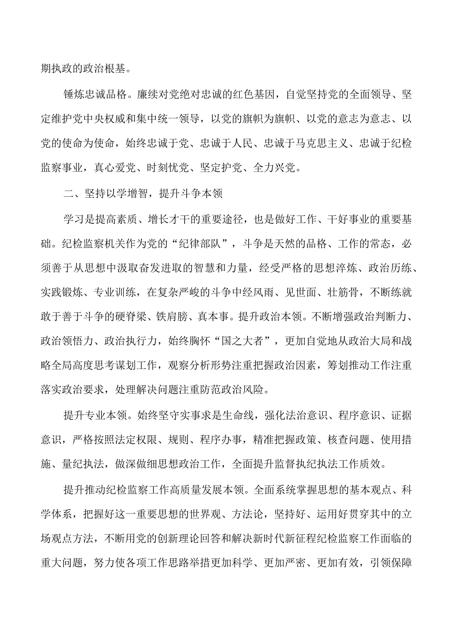 2023纪检专题党课.docx_第2页