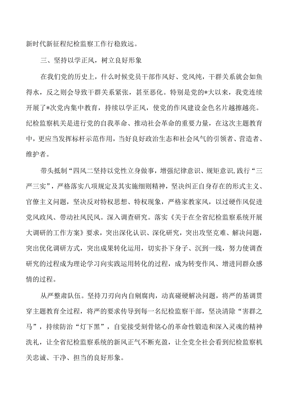 2023纪检专题党课.docx_第3页