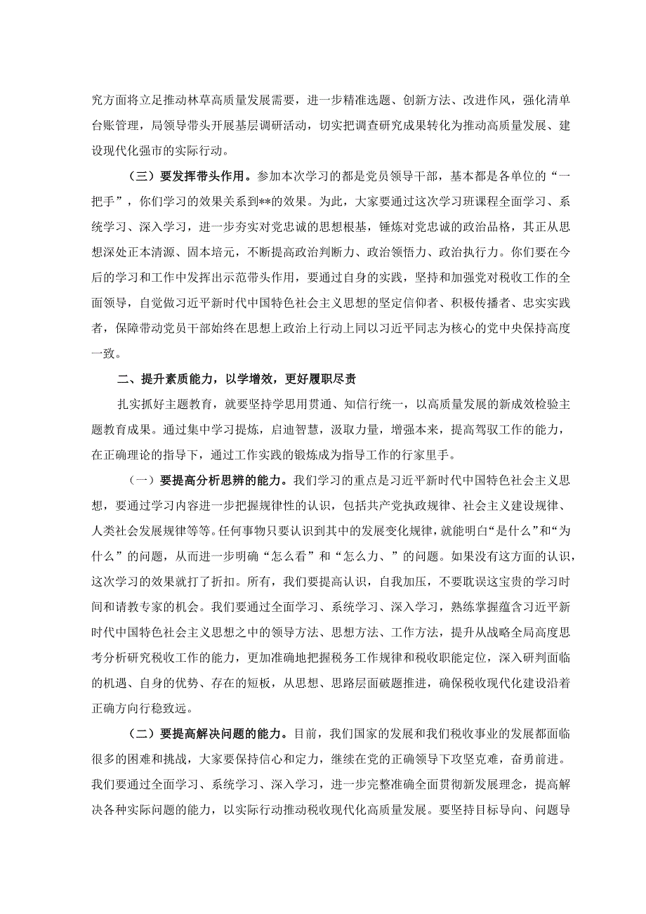 2篇2023年主题教育专题党课材料+推动主题教育良好开局经验交流材料.docx_第2页