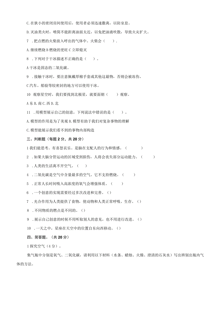 2023年青岛版科学小学五年级下册期末检测试题一.docx_第2页