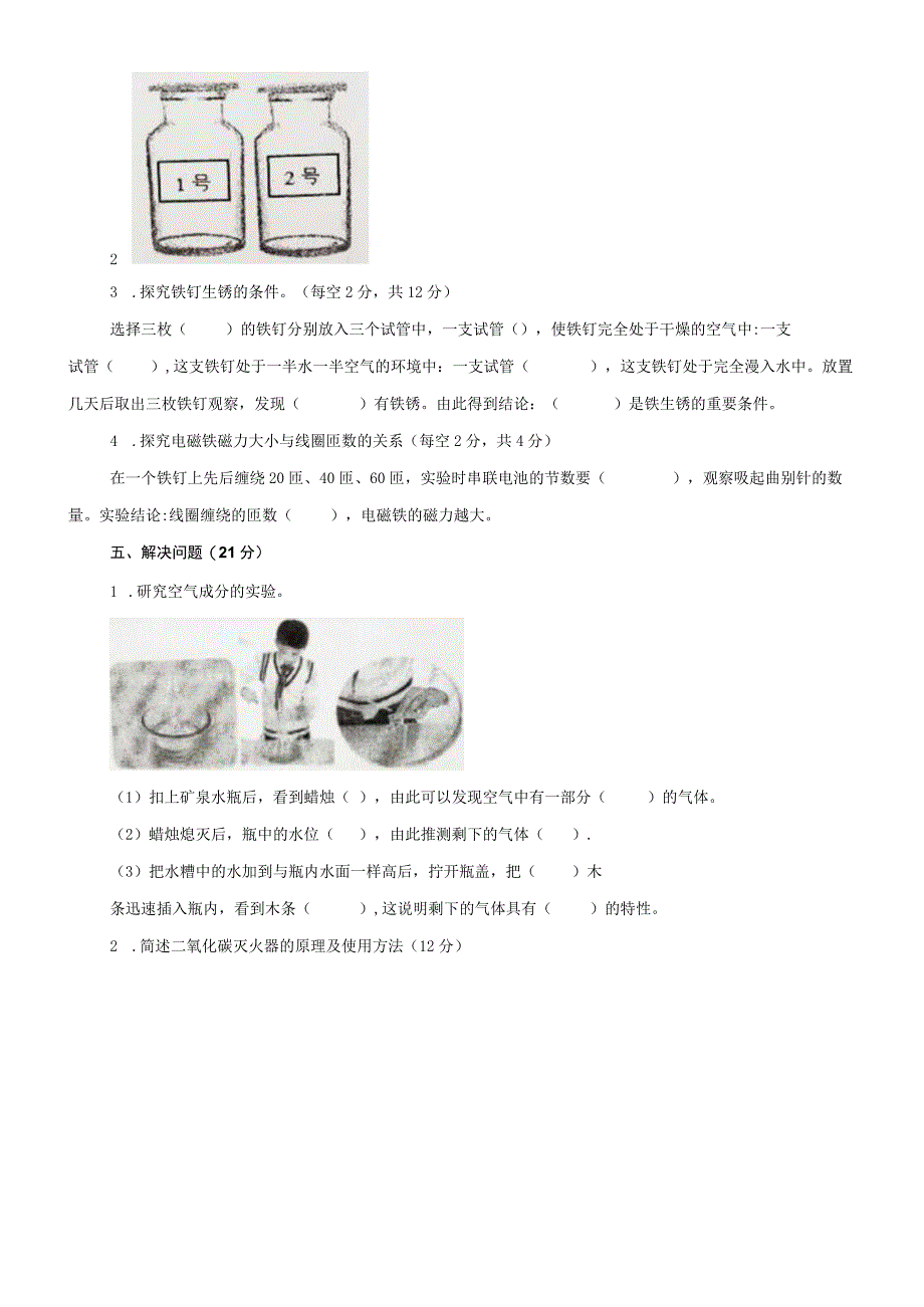 2023年青岛版科学小学五年级下册期末检测试题一.docx_第3页