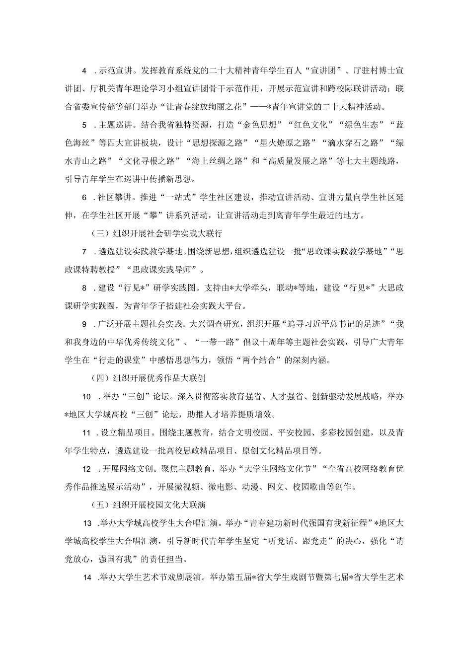 2篇2023年教育系统学习贯彻党内主题教育实施方案参加2023年主题教育收获暨研讨发言稿.docx_第2页