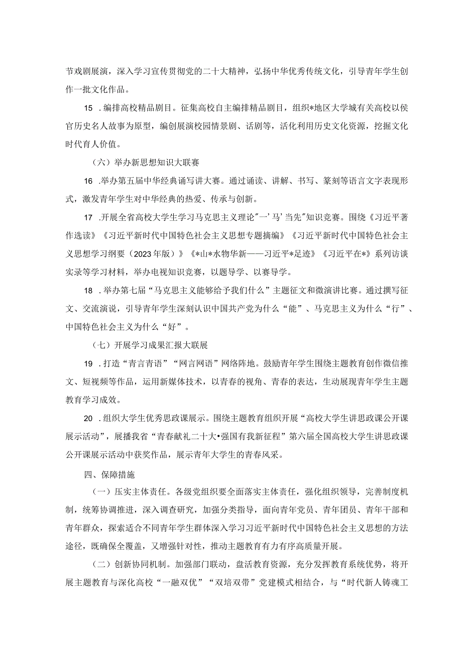 2篇2023年教育系统学习贯彻党内主题教育实施方案参加2023年主题教育收获暨研讨发言稿.docx_第3页