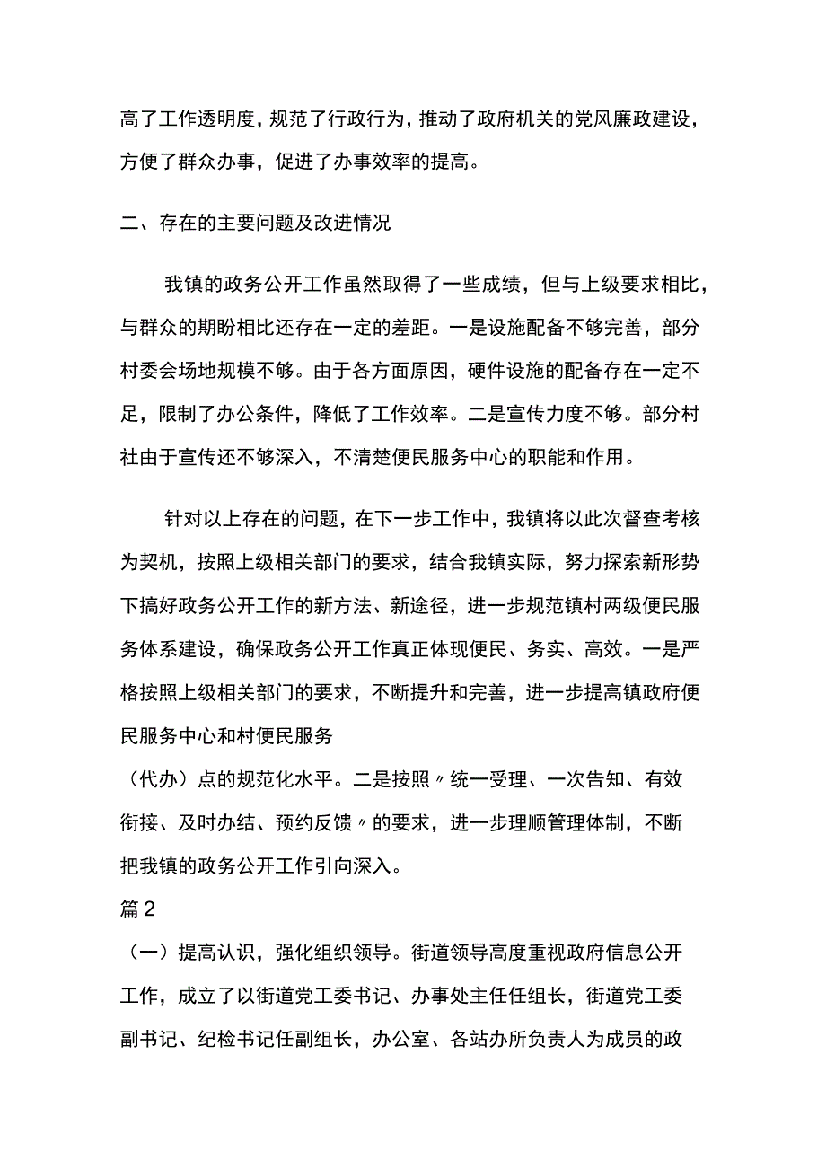 2023镇政务公开工作总结4篇.docx_第3页