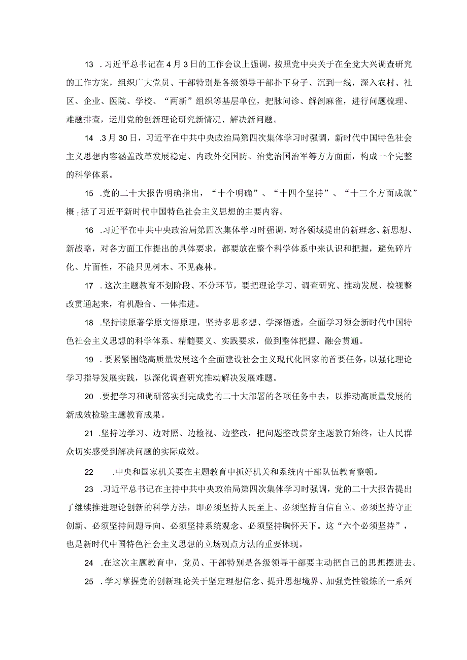 3篇2023年学思想强党性重实践建新功主题教育应知应会知识点知识竞赛题库附研讨发言材料.docx_第2页