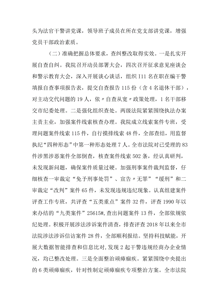 2023开展纪检监察干部队伍教育整顿工作情况总结汇报通用三篇.docx_第2页