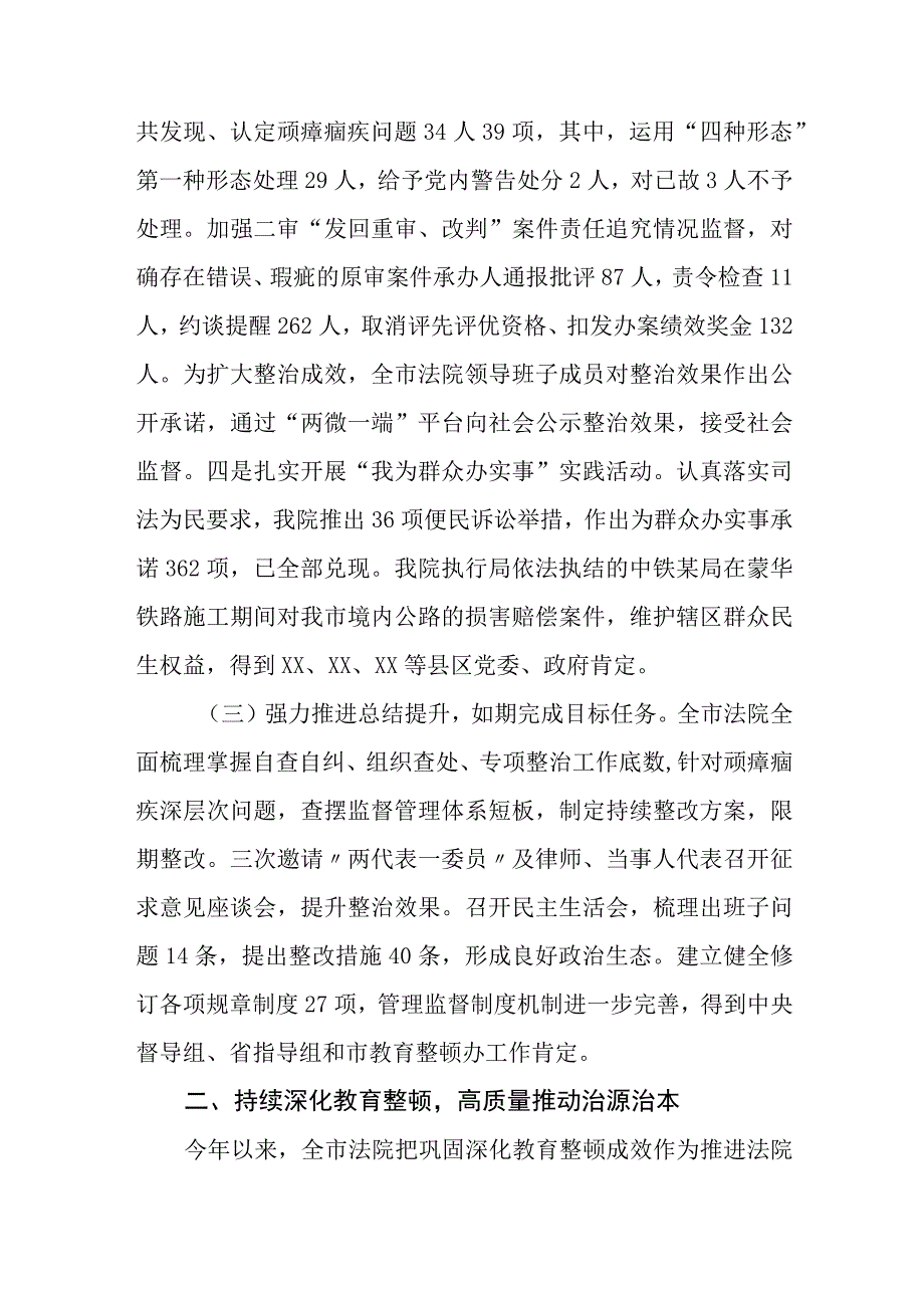 2023开展纪检监察干部队伍教育整顿工作情况总结汇报通用三篇.docx_第3页