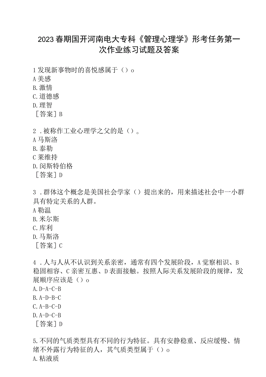 2023春期国开河南电大专科《管理心理学》形考任务第一~第二次作业练习试题及答案.docx_第1页