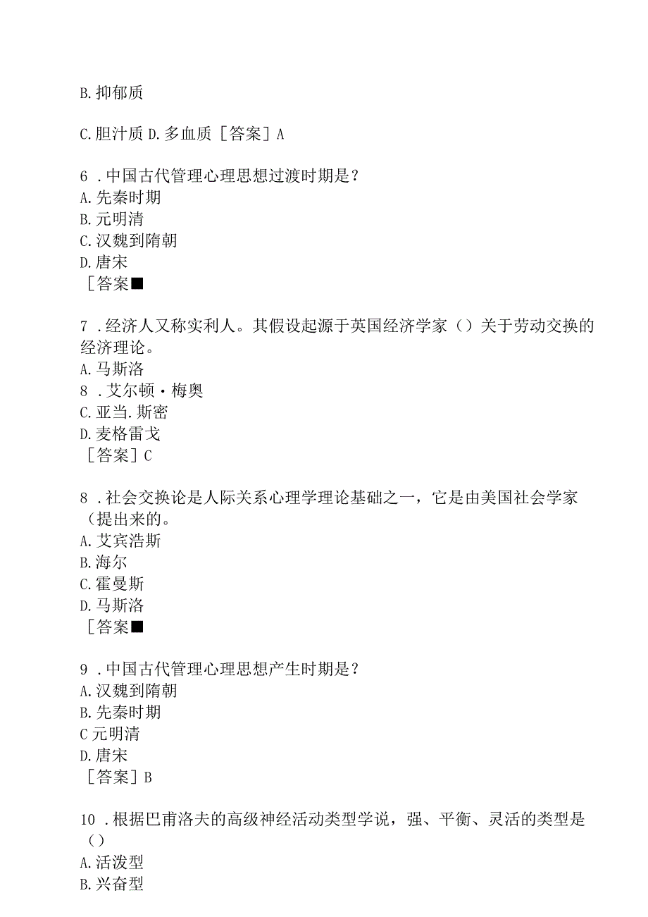 2023春期国开河南电大专科《管理心理学》形考任务第一~第二次作业练习试题及答案.docx_第2页