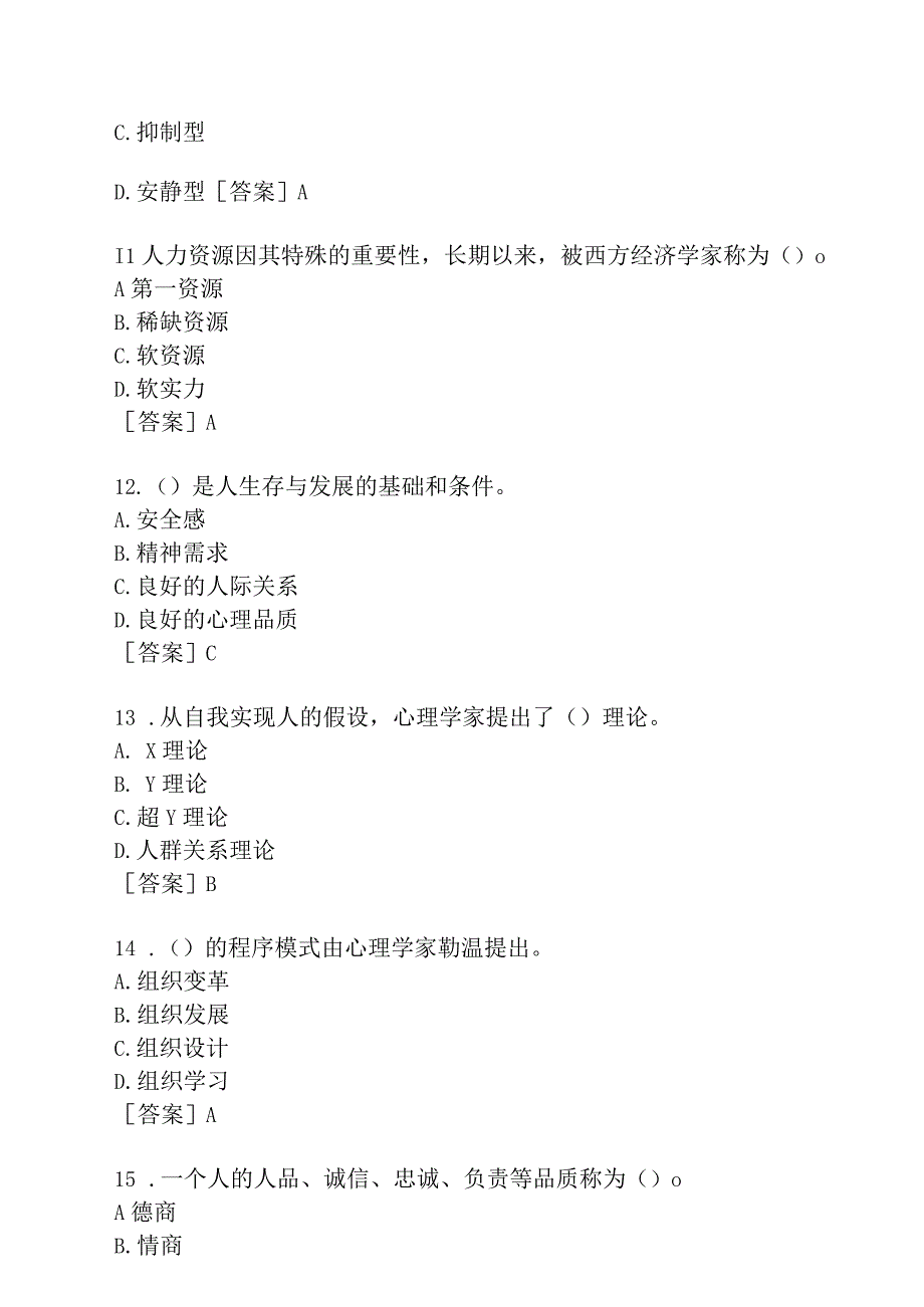 2023春期国开河南电大专科《管理心理学》形考任务第一~第二次作业练习试题及答案.docx_第3页