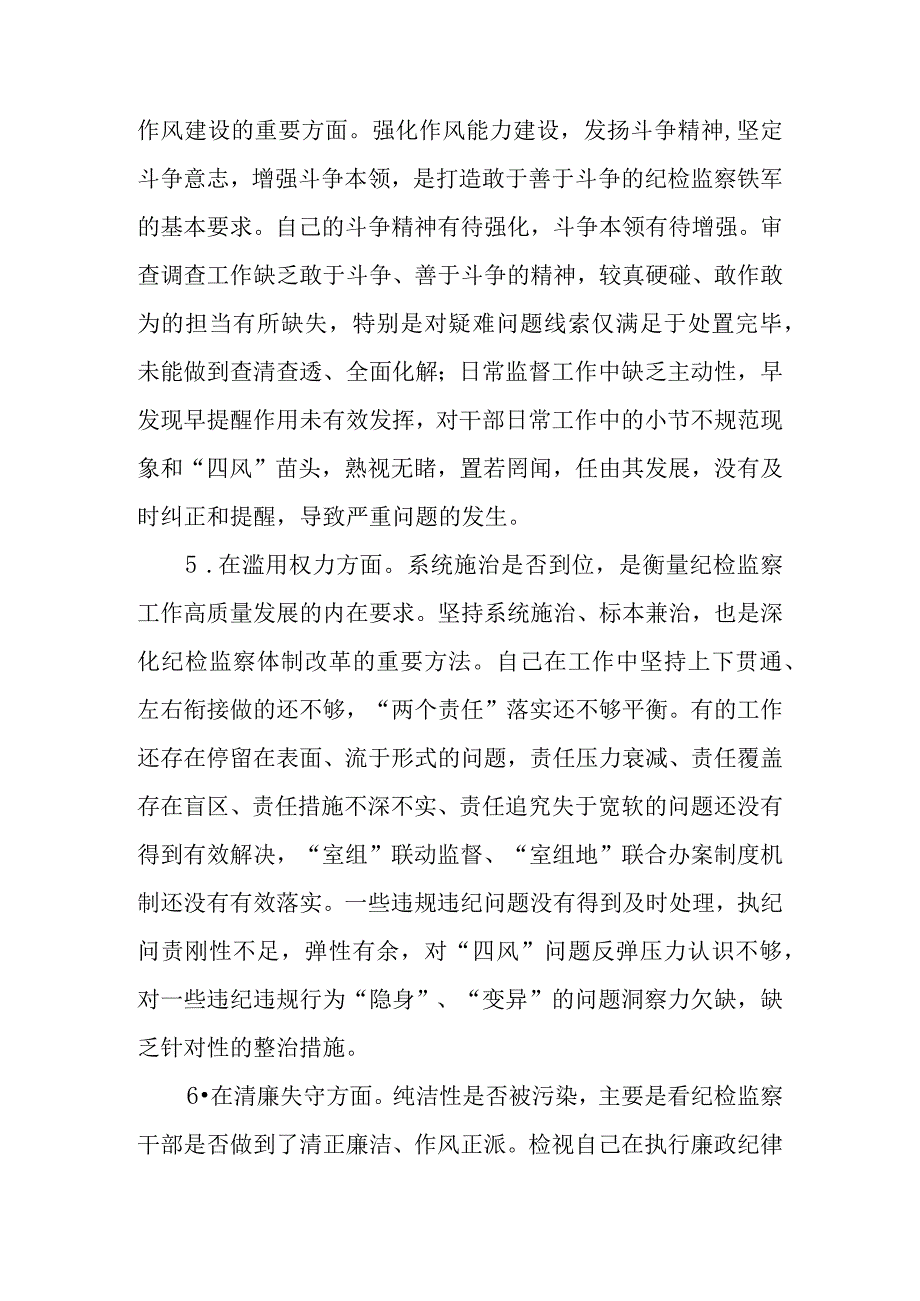 2023年纪检监察干部队伍教育整顿个人对照材料 五篇对照六个方面.docx_第3页