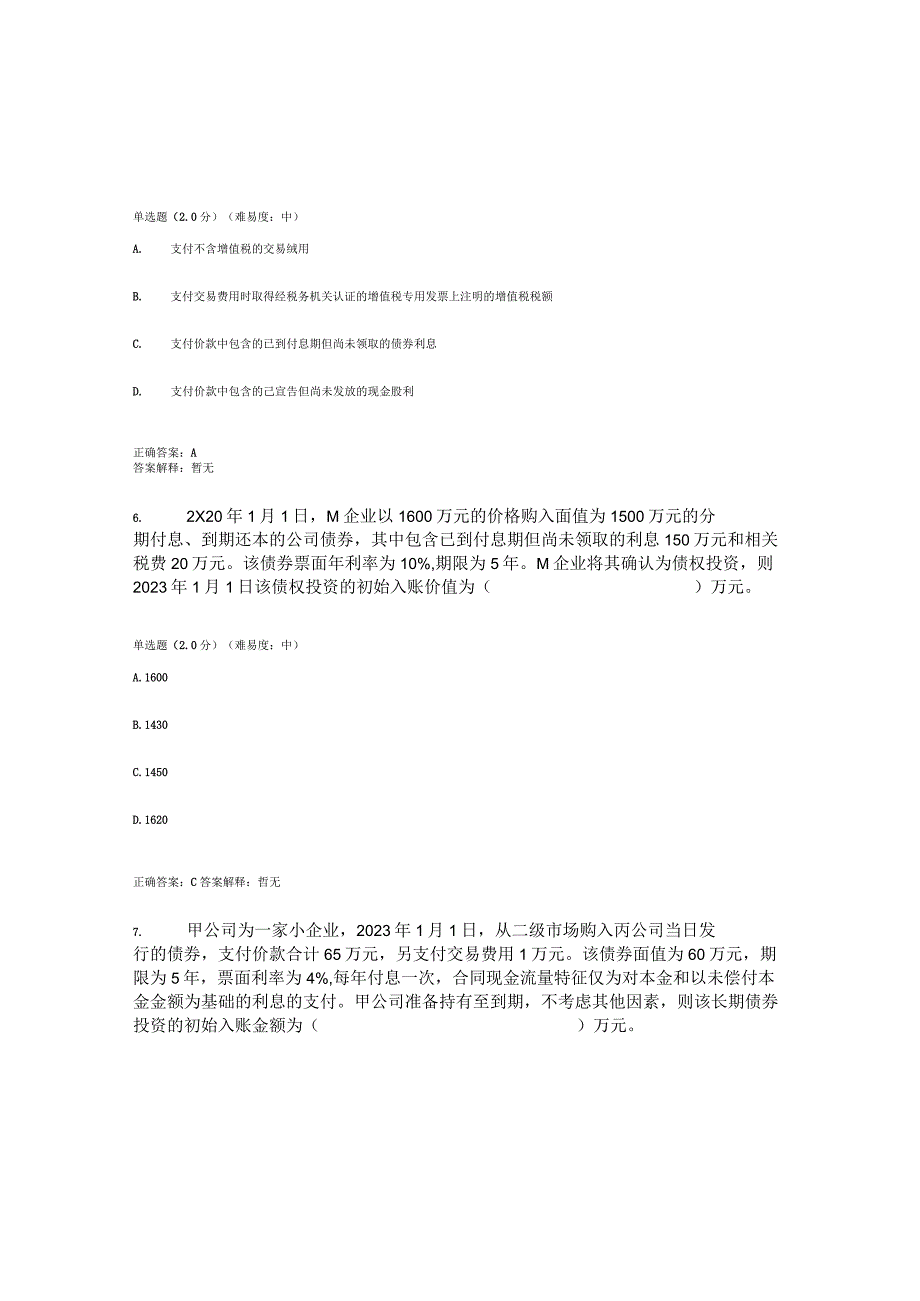 2023春国开会计实务专题形考任务2题库2及答案.docx_第3页