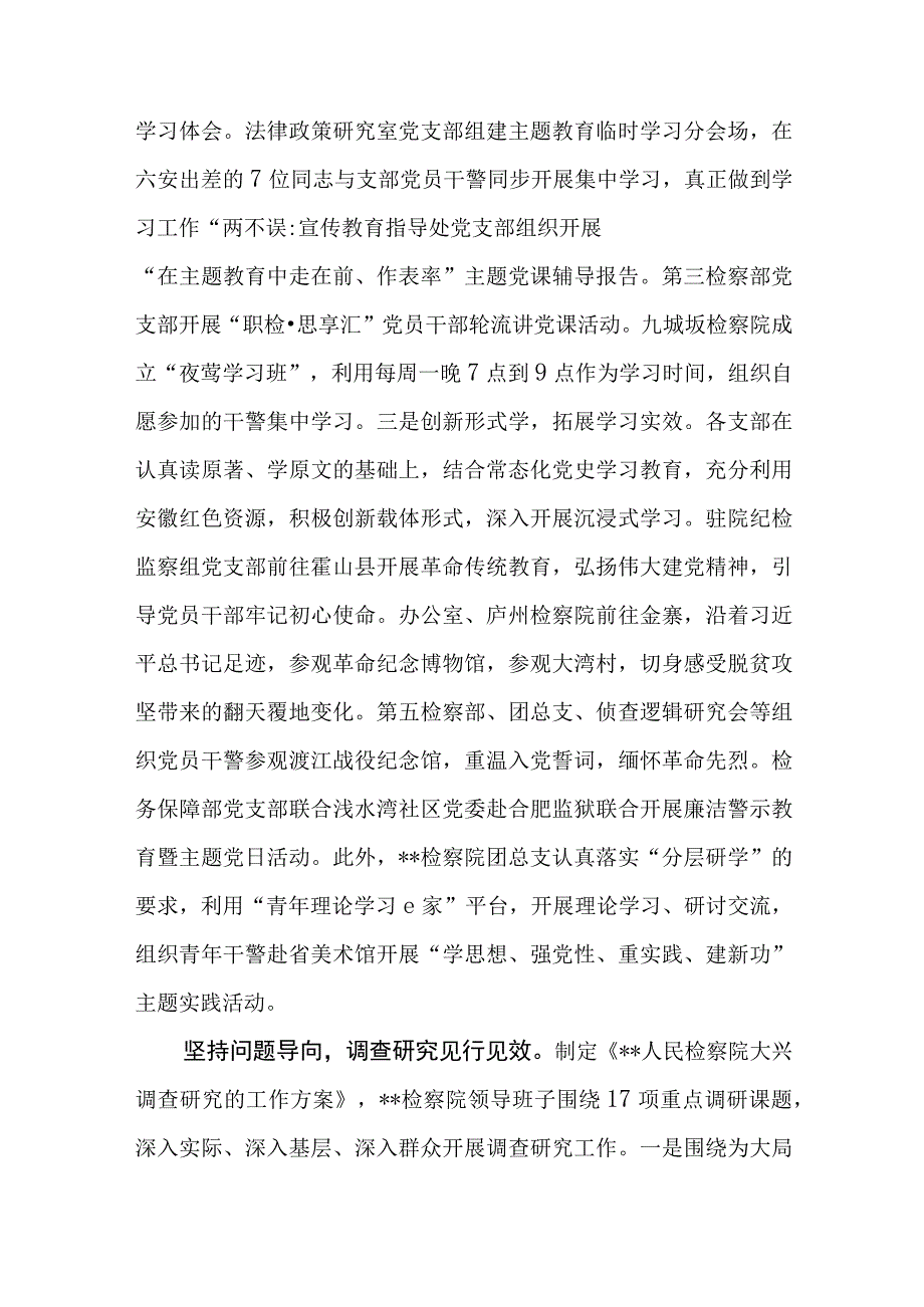 7篇2023年主题教育工作开展情况报告.docx_第3页