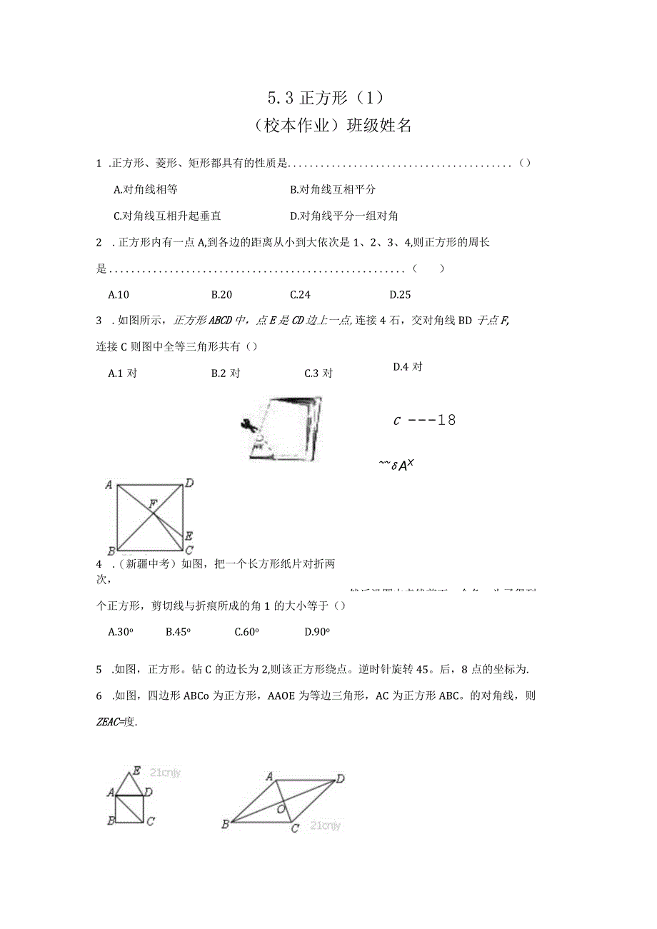 53 正方形1校本作业公开课教案教学设计课件资料.docx_第1页