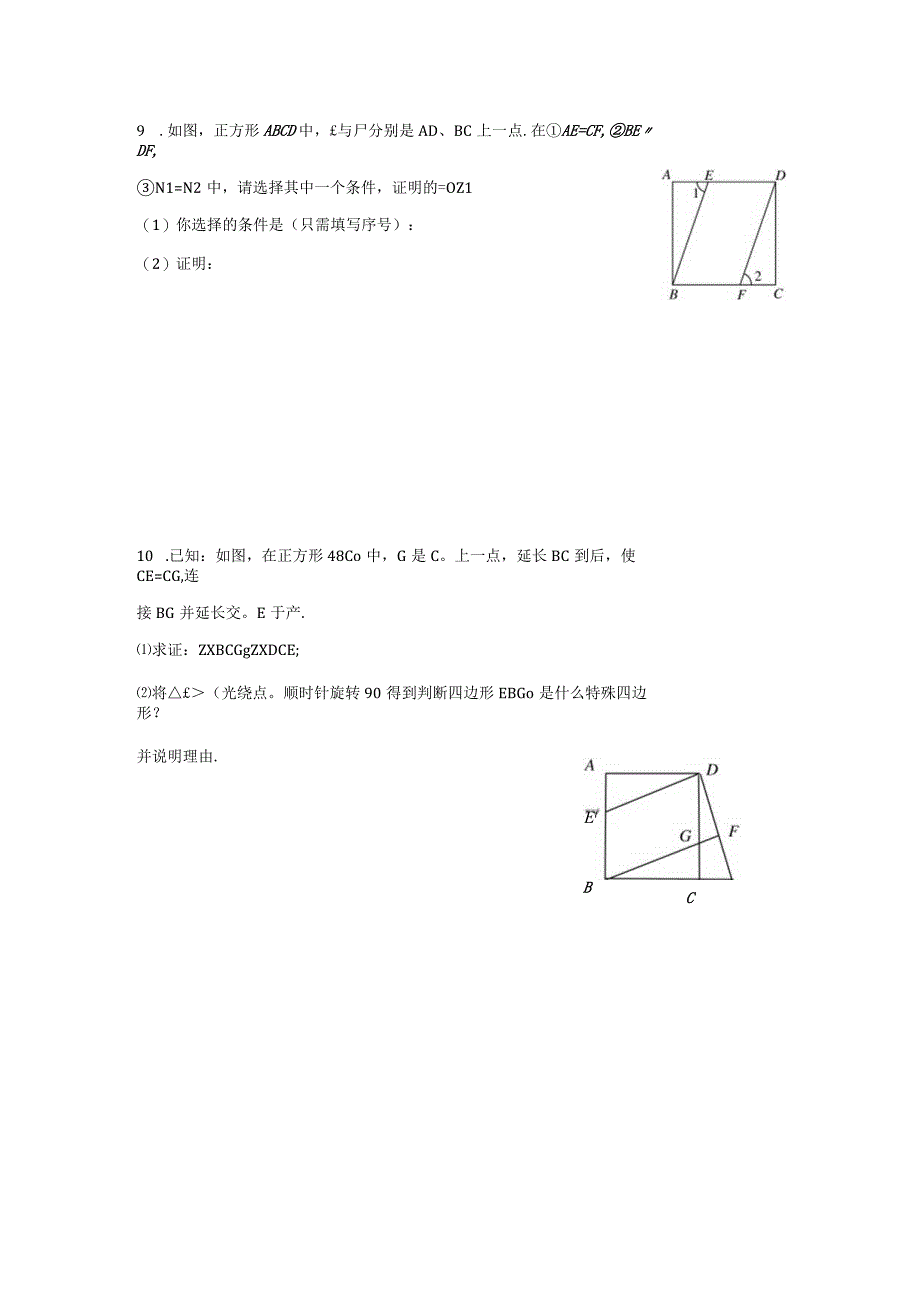 53 正方形1校本作业公开课教案教学设计课件资料.docx_第3页