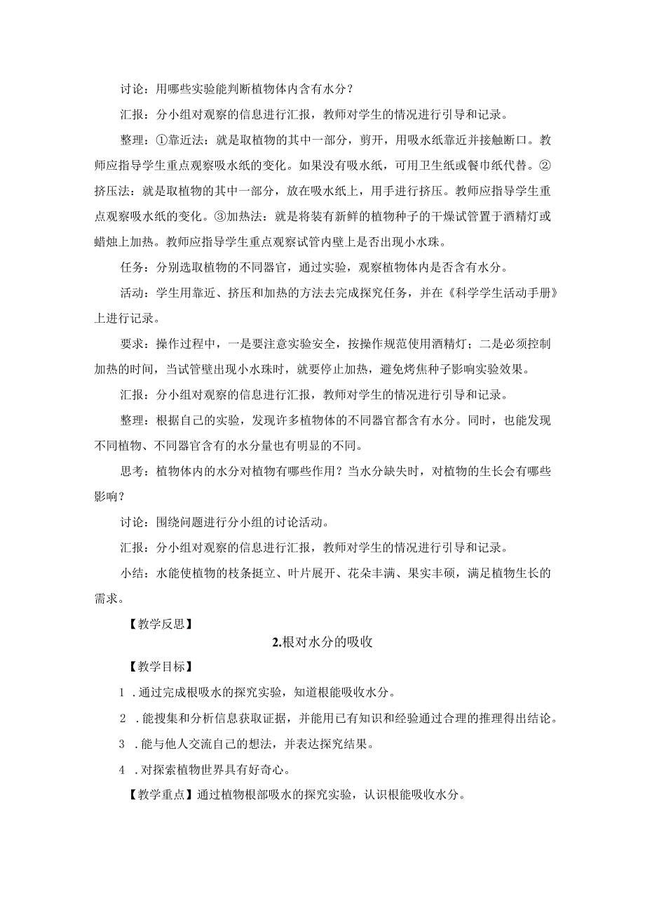 2023年粤教版科学五年级上册教学设计.docx_第3页