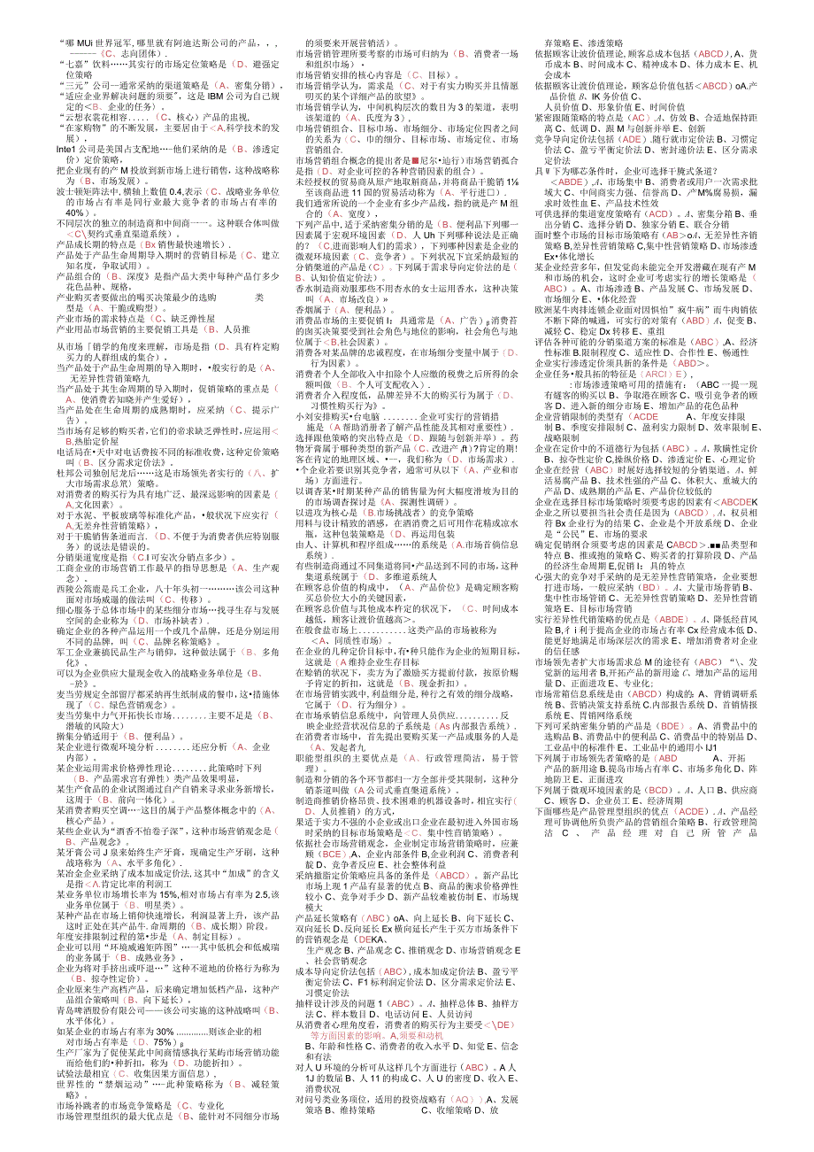 2023电大市场营销学总复习小抄8.docx_第1页