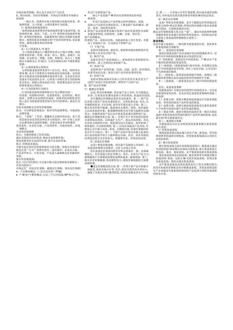 2023电大市场营销学总复习小抄8.docx_第3页