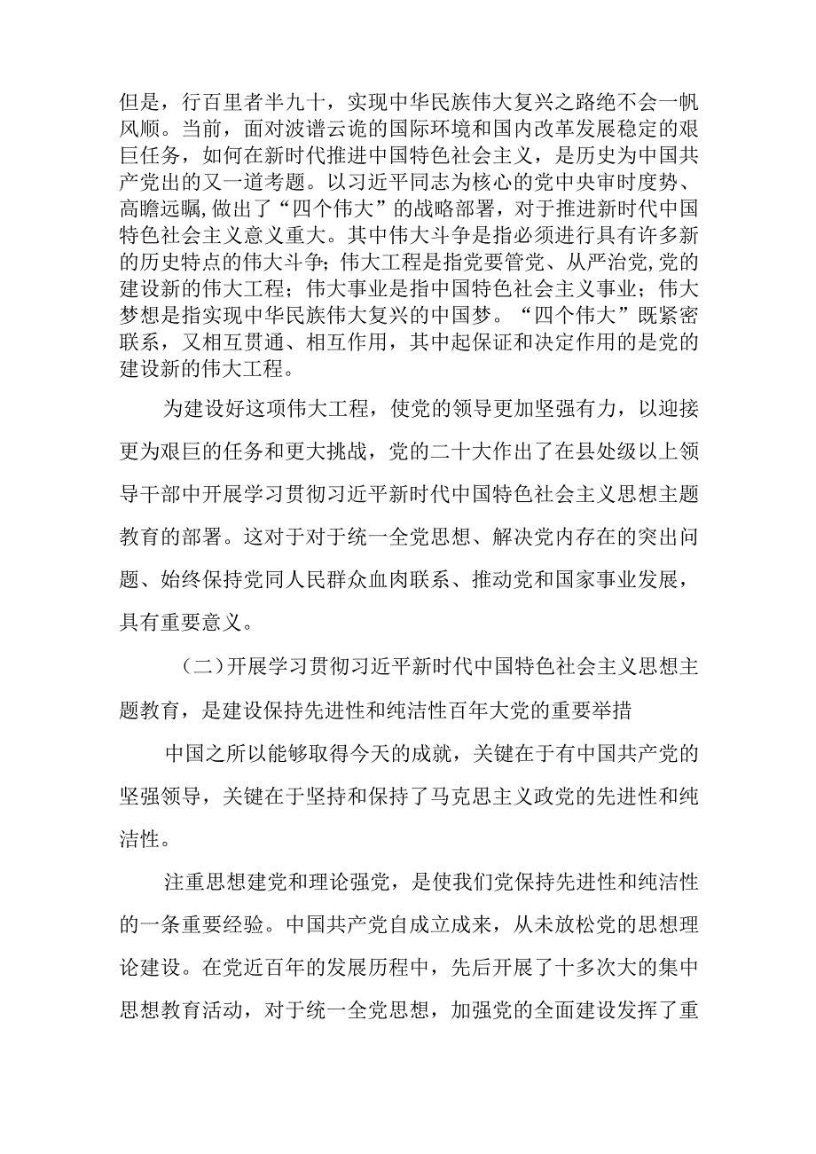 7篇公司党委书记在2023主题教育工作会议主题教育读书班上的讲话稿党课讲稿.docx_第3页