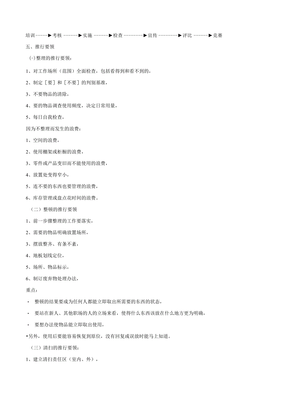 7S工作手册.docx_第3页