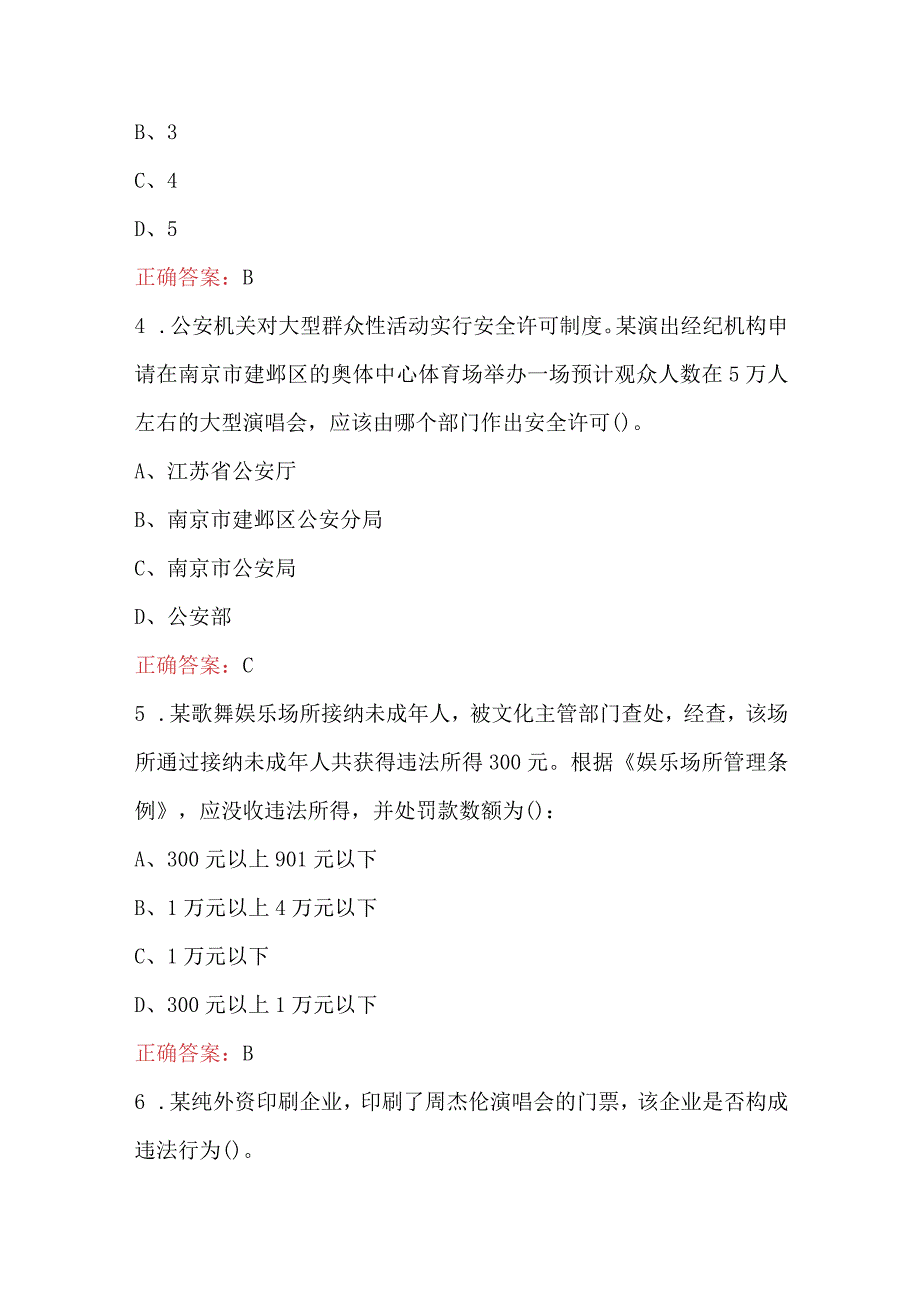 2023文化局事业单位人员招聘笔试试题及答案.docx_第2页