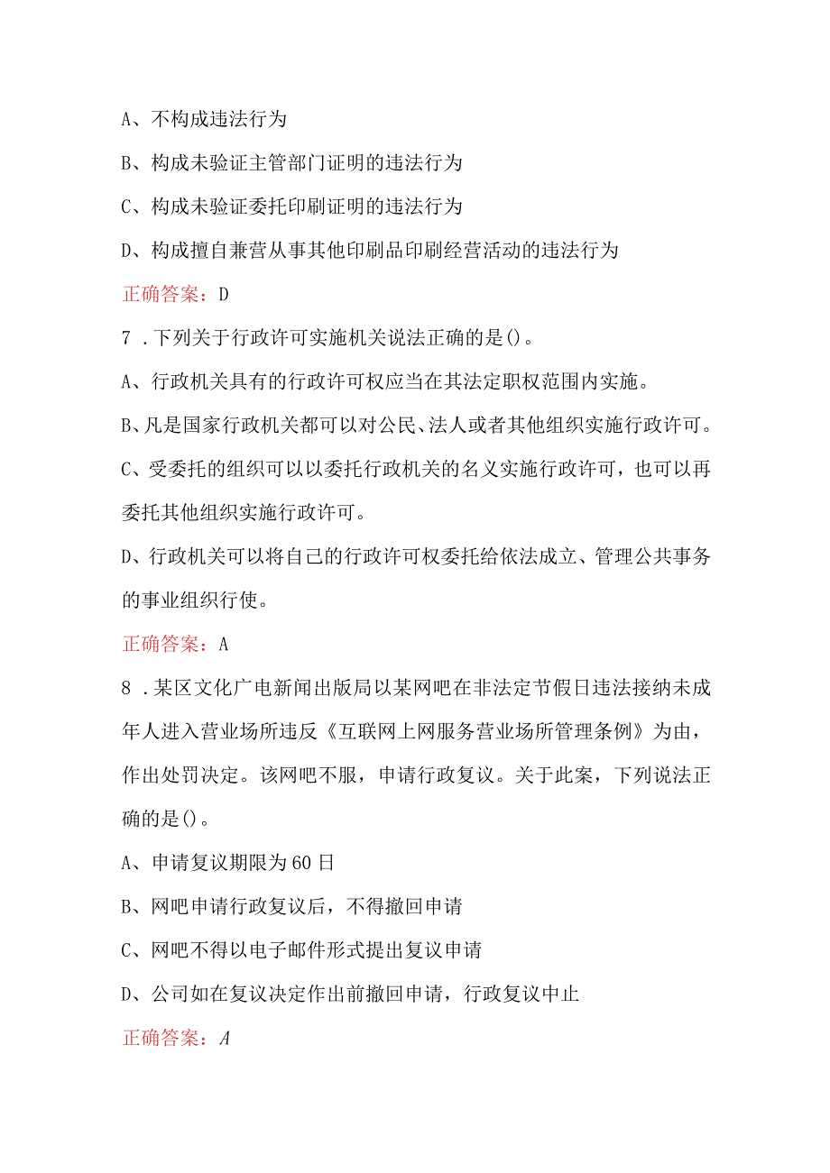 2023文化局事业单位人员招聘笔试试题及答案.docx_第3页