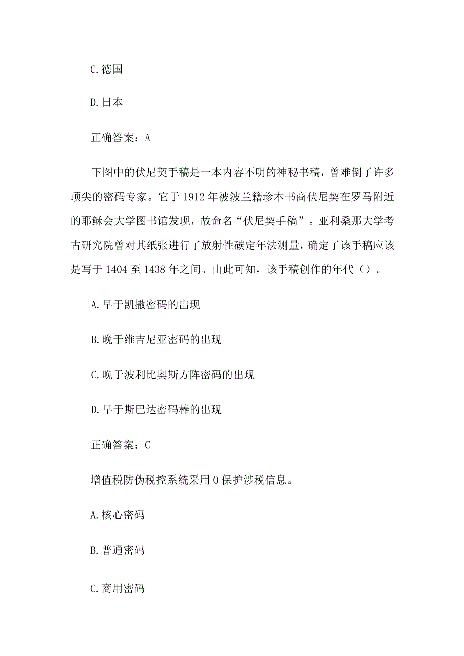 2023年苏密杯密码知识竞赛题库附答案第101200题.docx_第2页