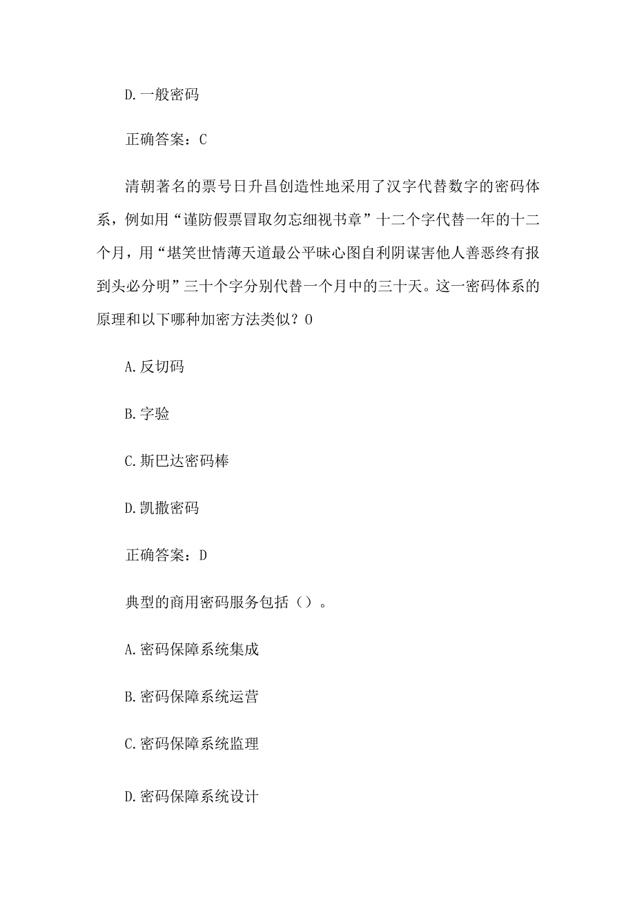 2023年苏密杯密码知识竞赛题库附答案第101200题.docx_第3页