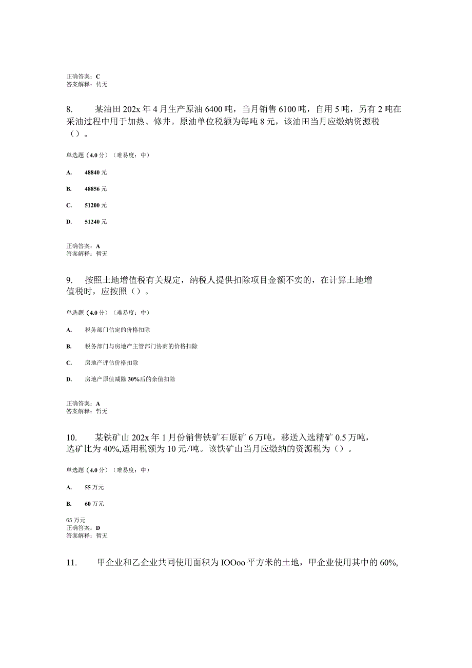 2023春国开税收基础形考任务4题库2及答案.docx_第3页